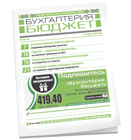 Бухгалтерия: бюджет