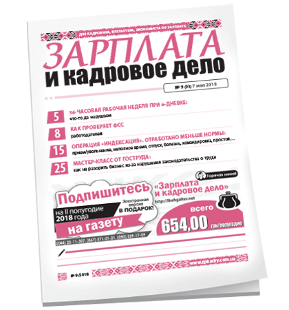 Зарплата и кадровое дело