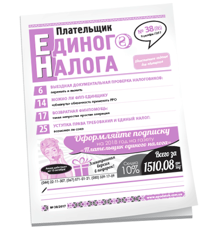 Плательщик единого налога