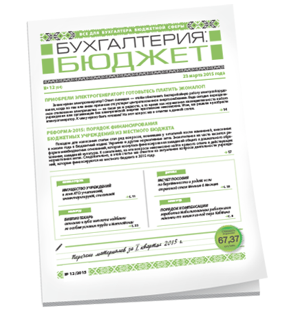 Бухгалтерия: бюджет