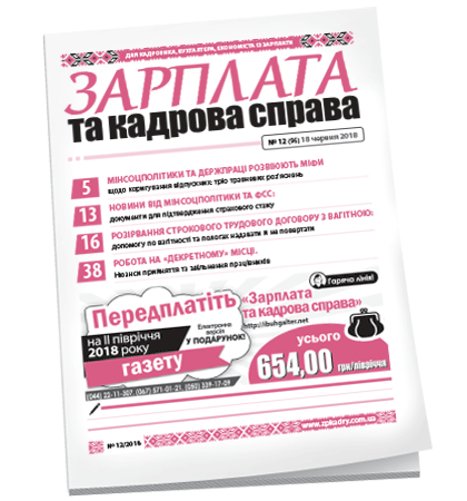 Зарплата та кадрова справа