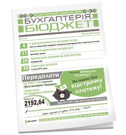 Бухгалтерія: бюджет