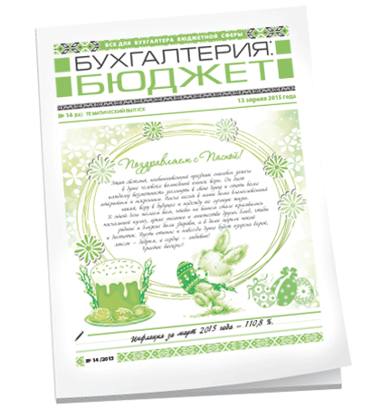 Бухгалтерия: бюджет