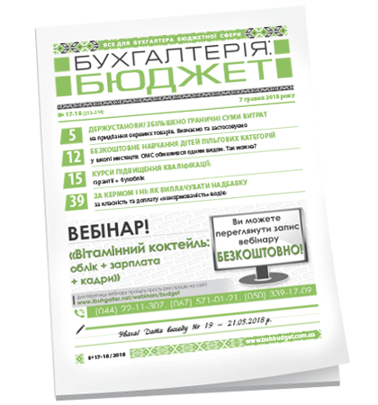 Бухгалтерія: бюджет