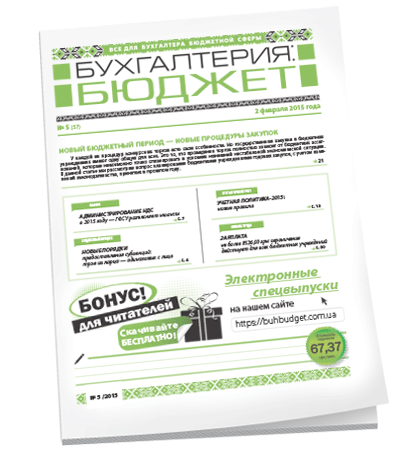 Бухгалтерия: бюджет