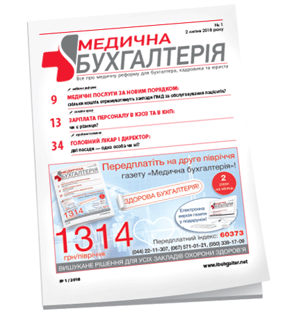 Медична бухгалтерія