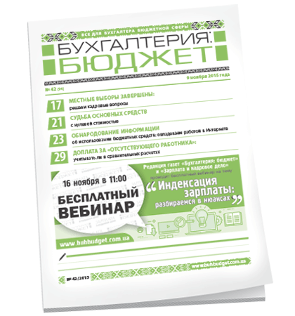 Бухгалтерия: бюджет