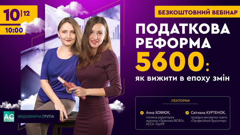 податкова реформа