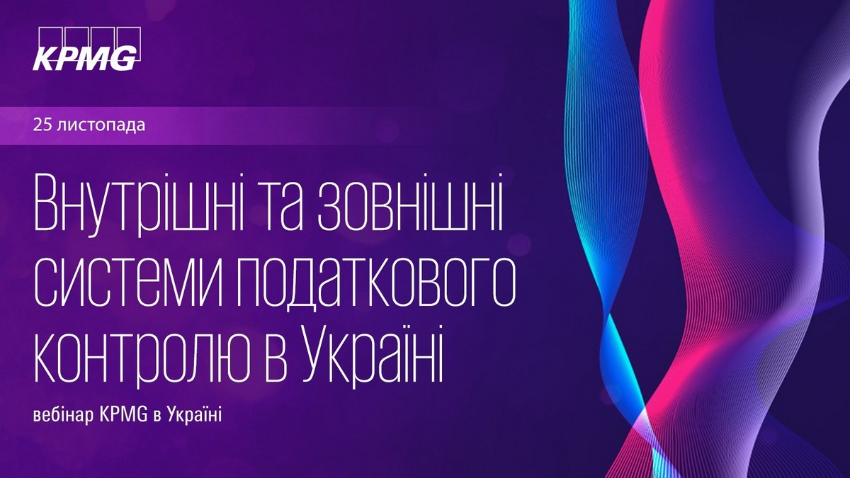 Внутрішні та зовнішні системи податкового контролю в Україні