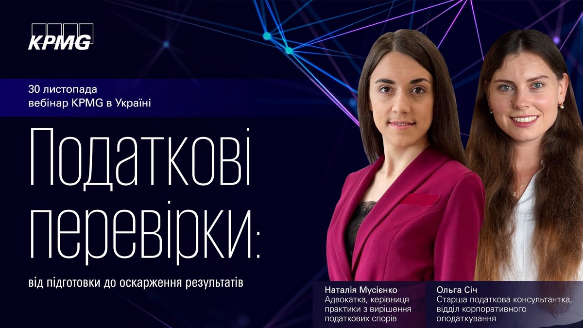 Податкові перевірки: від підготовки до оскарження результатів