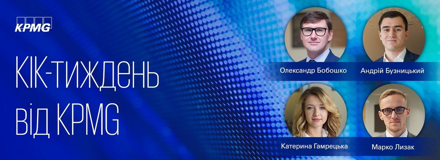 КІК тиждень від KPMG