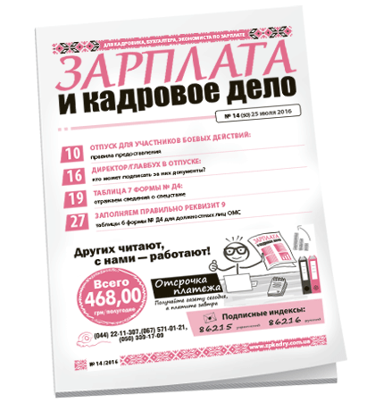 Зарплата и кадровое дело