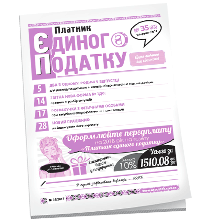 Платник єдиного податку