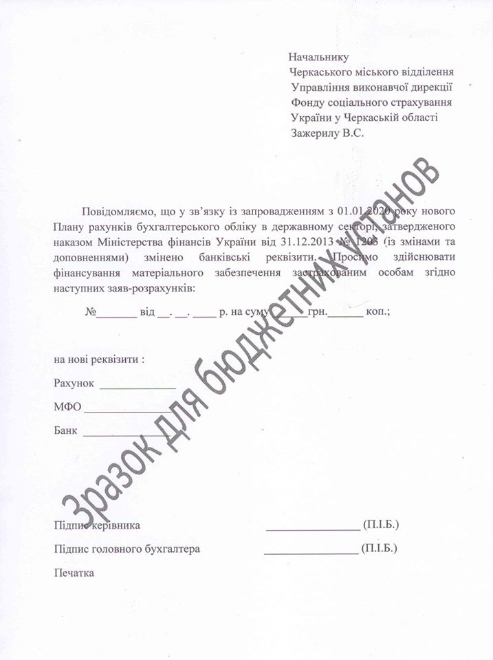 лист на заміну реквізитів