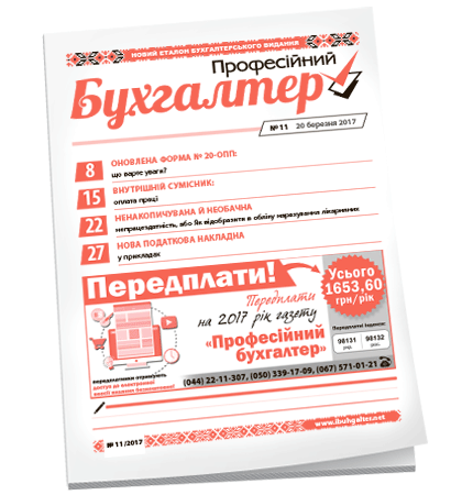 Професійний бухгалтер