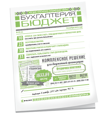 Бухгалтерия: бюджет