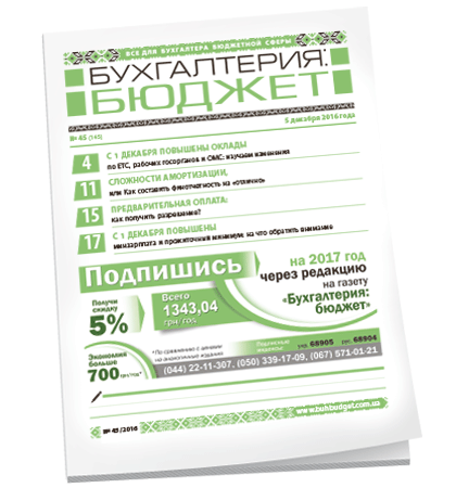 Бухгалтерия: бюджет