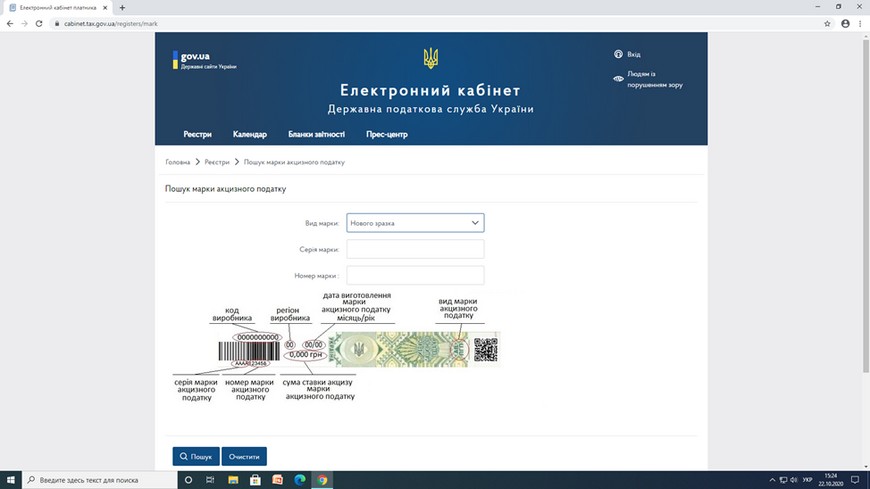 Як перевірити акцизну марку