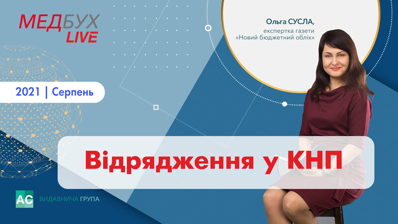 Відрядження у КНП