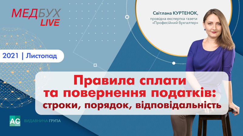 Правила сплати та повернення податків: строки, порядок, відповідальність