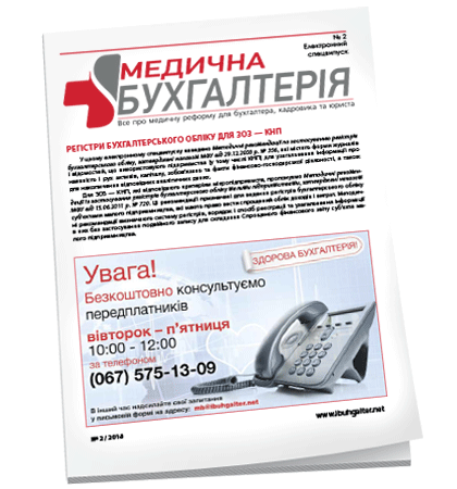 Медична бухгалтерія