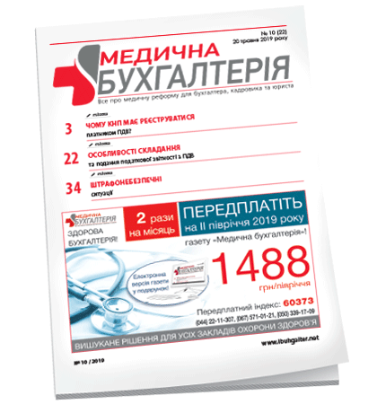 Медична бухгалтерія