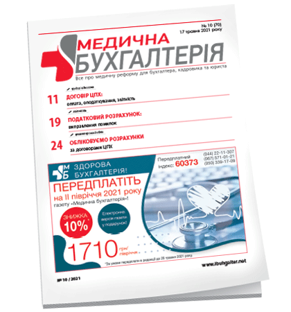 Медична бухгалтерія