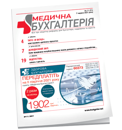 Медична бухгалтерія
