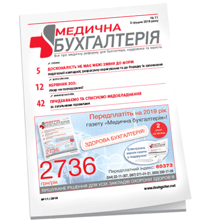 Медична бухгалтерія