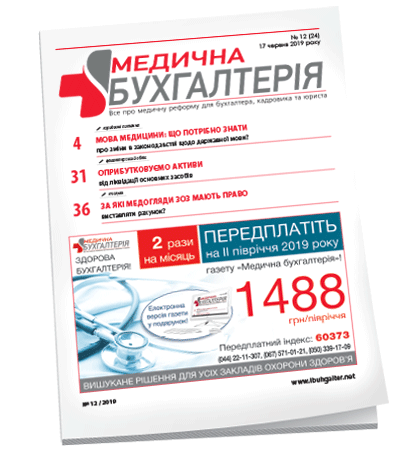 Медична бухгалтерія