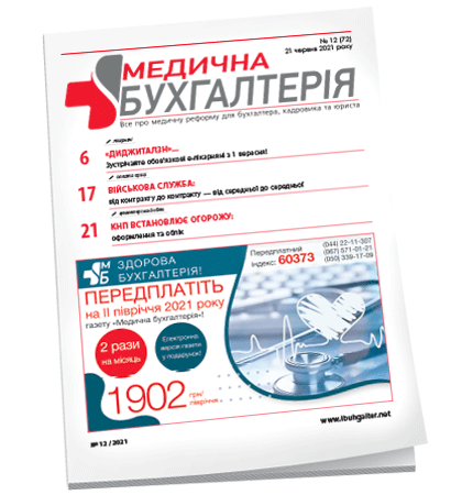 Медична бухгалтерія