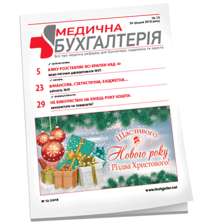 Медична бухгалтерія