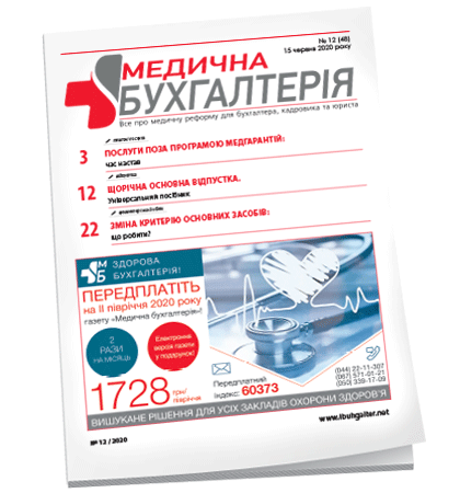 Медична бухгалтерія