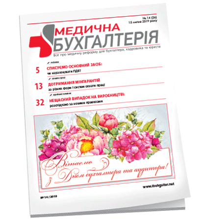 Медична бухгалтерія