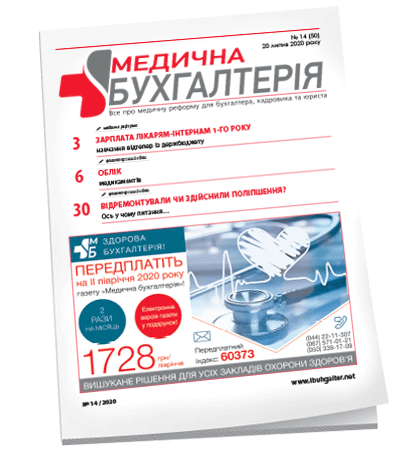 Медична бухгалтерія