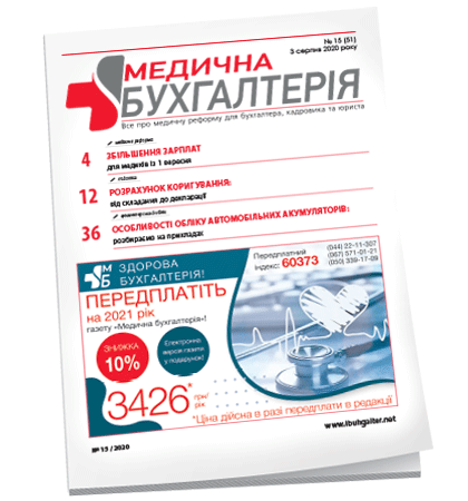 Медична бухгалтерія