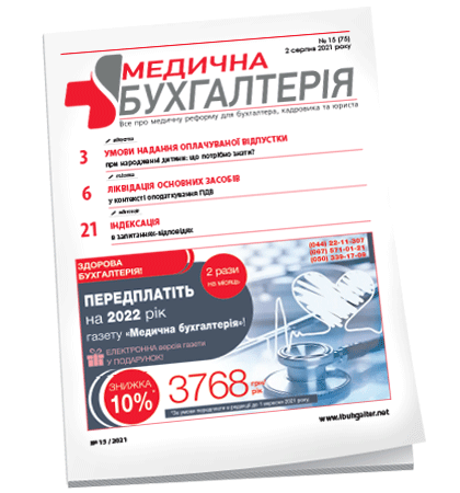 Медична бухгалтерія