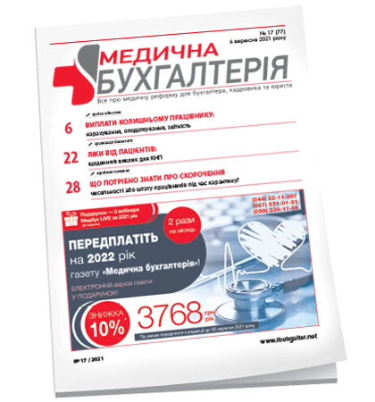 Медична бухгалтерія