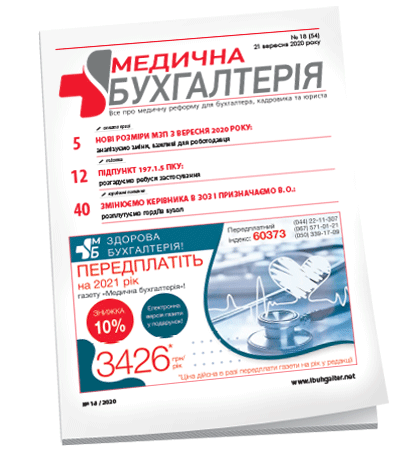 Медична бухгалтерія