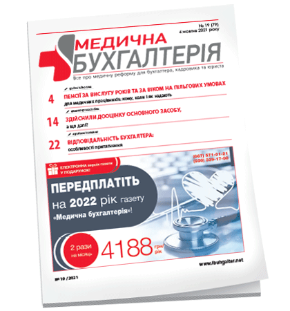 Медична бухгалтерія