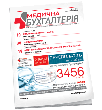 Медична бухгалтерія