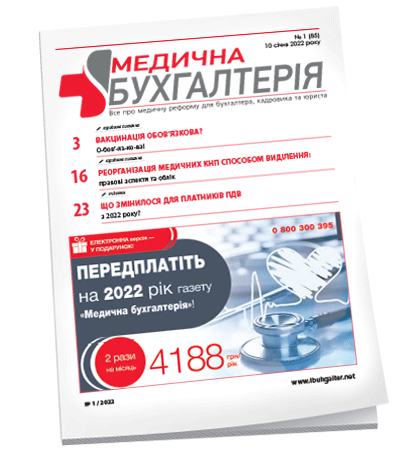 Медична бухгалтерія