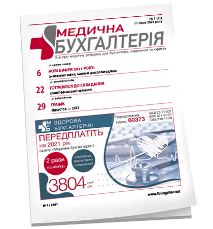 Медична бухгалтерія