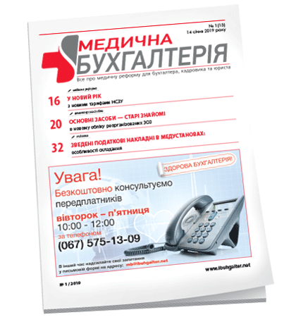 Медична бухгалтерія