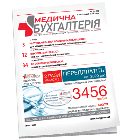 Медична бухгалтерія