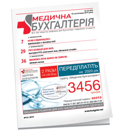 Медична бухгалтерія