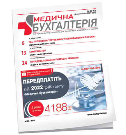 Медична бухгалтерія