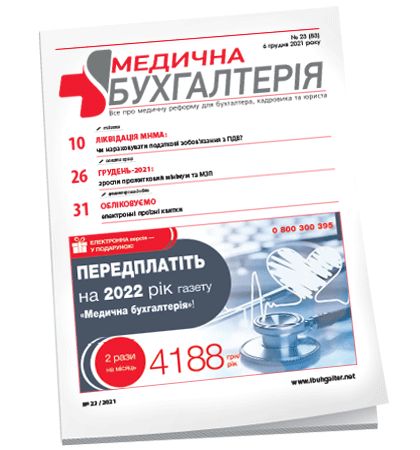 Медична бухгалтерія