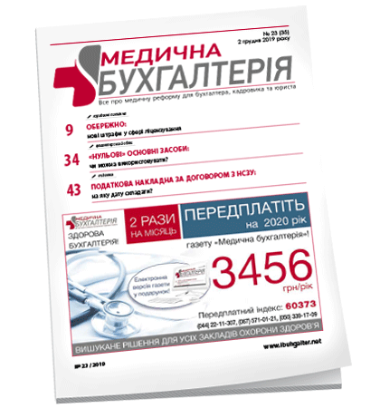 Медична бухгалтерія