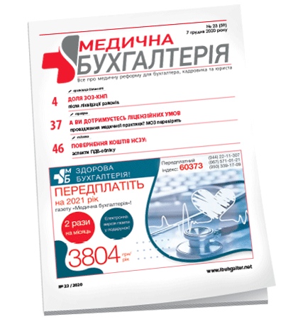 Медична бухгалтерія